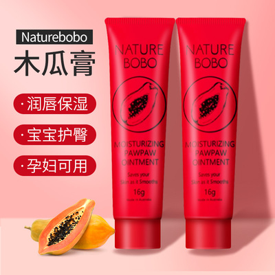 澳洲木瓜膏润唇膏男女婴儿滋润