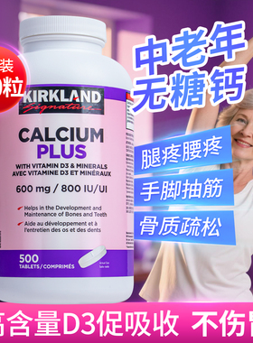 进口Kirkland柯克兰钙镁锌维生素D3孕妇中老年人高含量600mg钙片