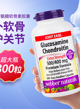 加拿大Webber伟博硫酸氨糖软骨素维骨力中老年护关节膝盖