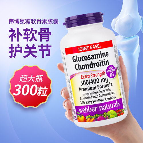 进口伟博氨糖软骨素维骨力300粒