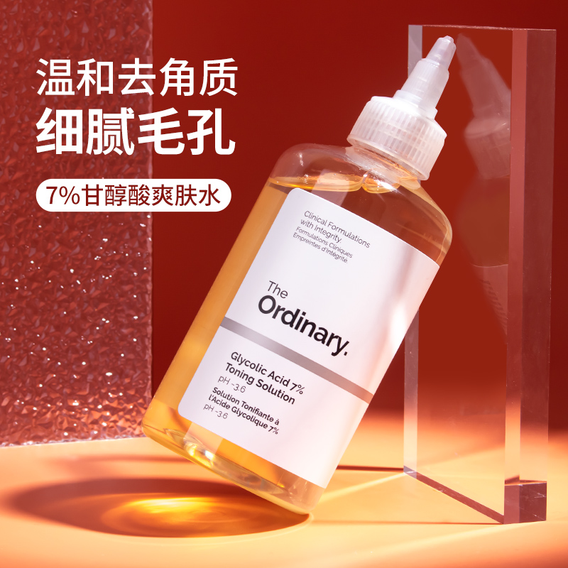 TheOrdinary甘醇酸果酸爽肤水