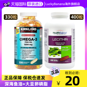 【组合】Omega3深海鱼油+卵磷脂