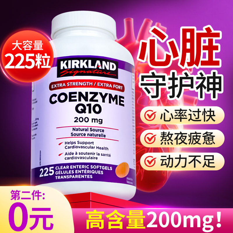 高含量200mg新效期29年】辅酶Q10