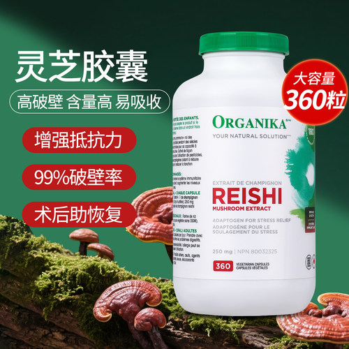 Organika灵芝孢子粉中老年免疫力