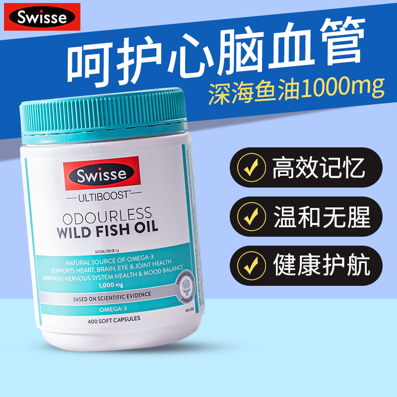Swisse深海鱼油欧米茄omega3无腥
