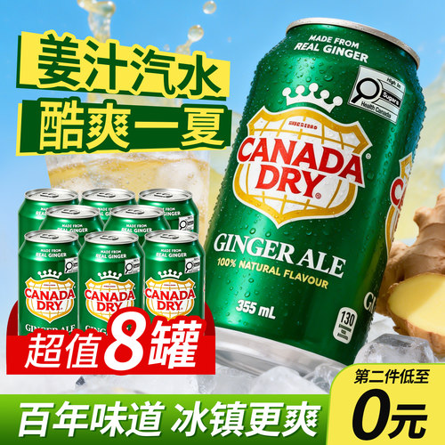 【8罐】进口canadadry姜汁汽水