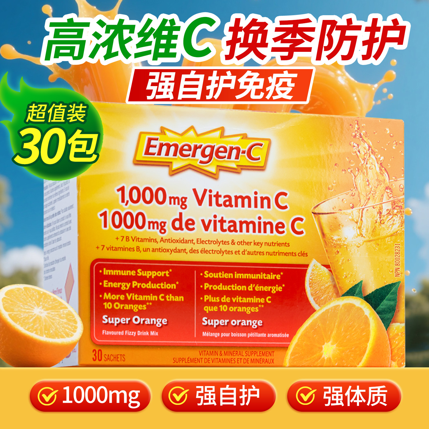 现货Emergen-C泡腾粉VC冲剂