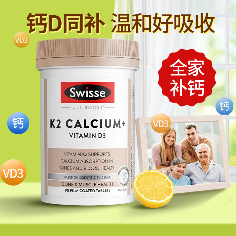 Swisse斯维诗K2钙维生素D骨骼片娘娘钙男女性补钙孕妇中老年柠檬,保健食品/膳食营养补充食品,钙镁锌,淘宝优惠券,粉丝福利购,淘宝优惠卷