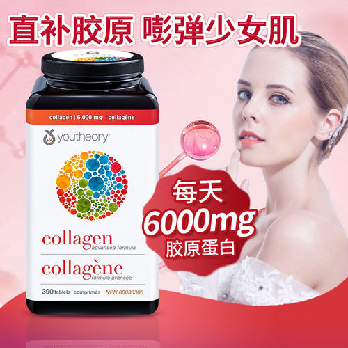 加拿大Youtheory胶原蛋白片390粒