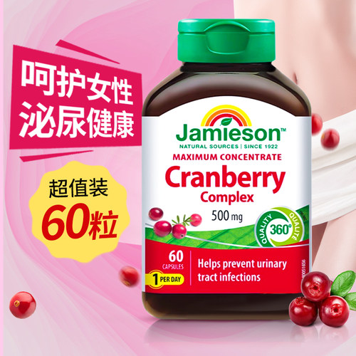 Jamieson健美生蔓越莓精华500mg