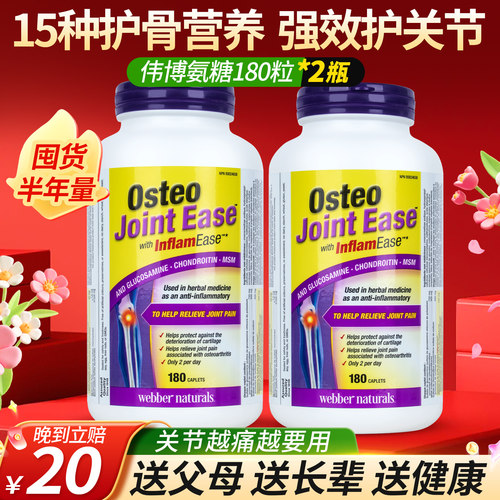 【2瓶】伟博氨糖软骨素180粒