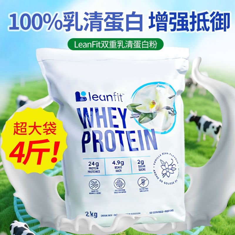 足足4斤】进口LeanFit乳清蛋白粉