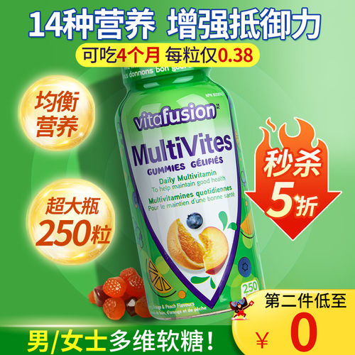 Vitafusion复合维生素软糖250粒