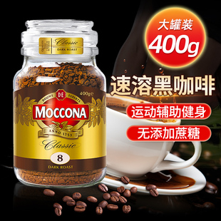 moccona摩可纳黑咖啡8号深度烘焙无蔗糖美式速溶提神美式咖啡400g