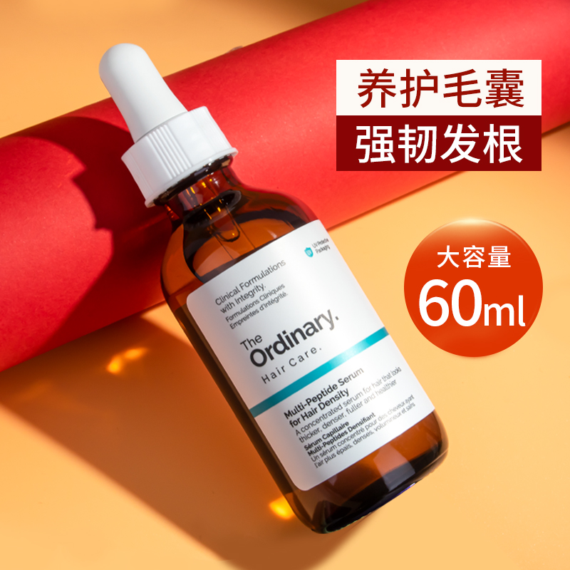 Theordinary多肽增发防脱精华