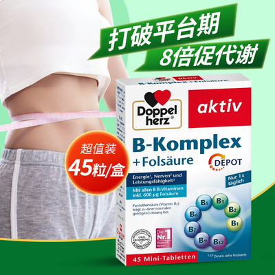 德国双心复合维生素B族叶酸B12