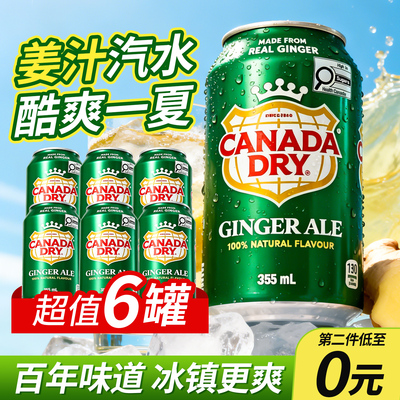 【6罐】进口canadadry姜汁汽水