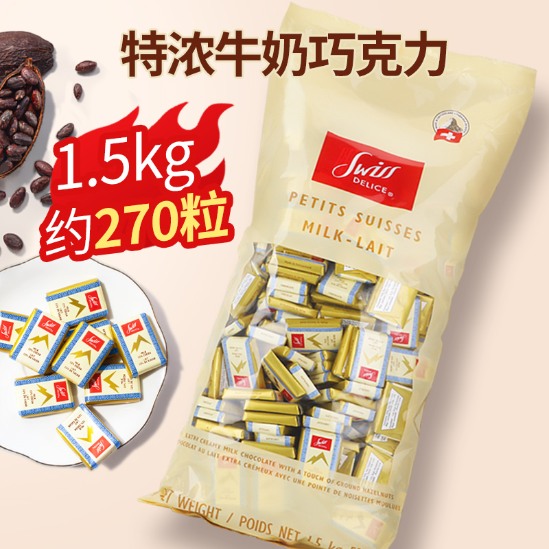 狄妮诗牛奶黑巧克力喜糖1.5kg