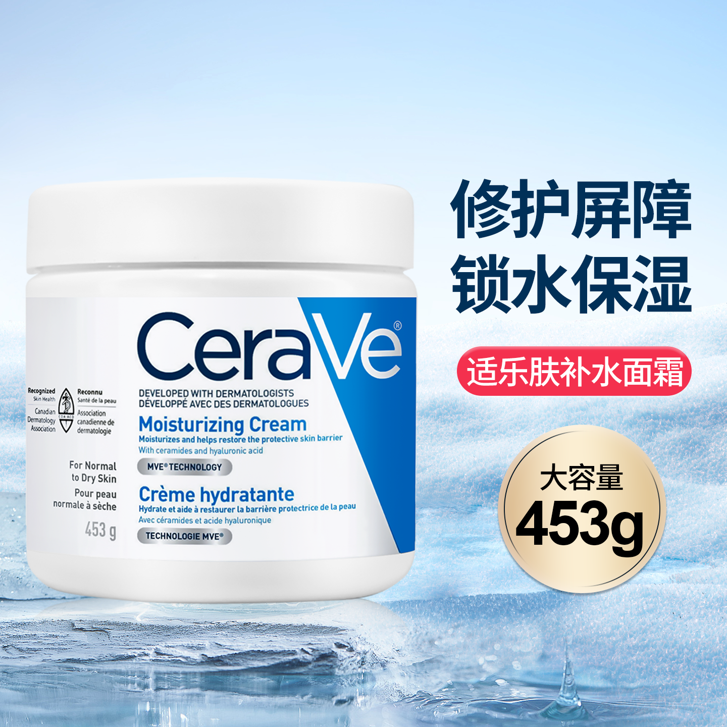 Cerave适乐肤面霜修护屏障保湿