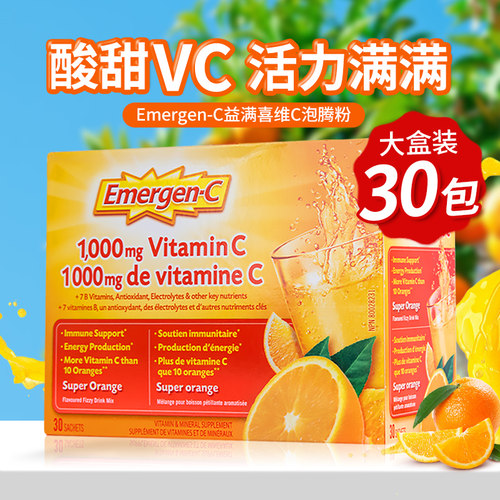 Emergen C维生素C泡腾粉VC冲剂橙子味益满喜维C粉冲饮增强抵抗力