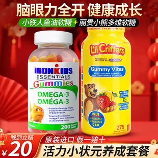 组合】lilcritters丽贵小熊儿童复合维生素软糖+小铁人鱼油助成长
