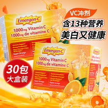 加拿大Emergen-C维生素C美白内服VC冲剂非咀嚼片维C增强免疫力