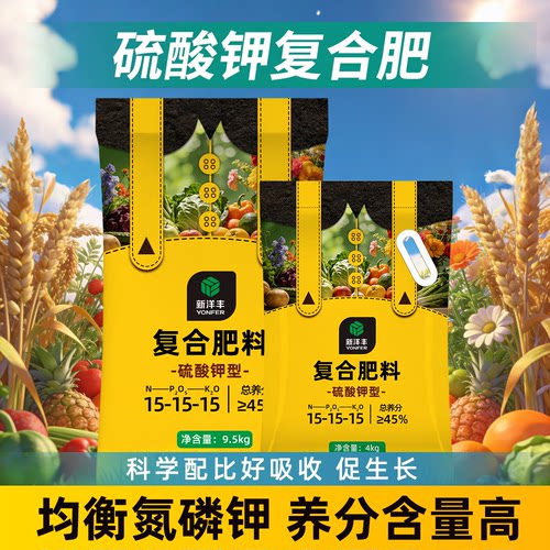 新洋丰正品硫酸钾复合肥