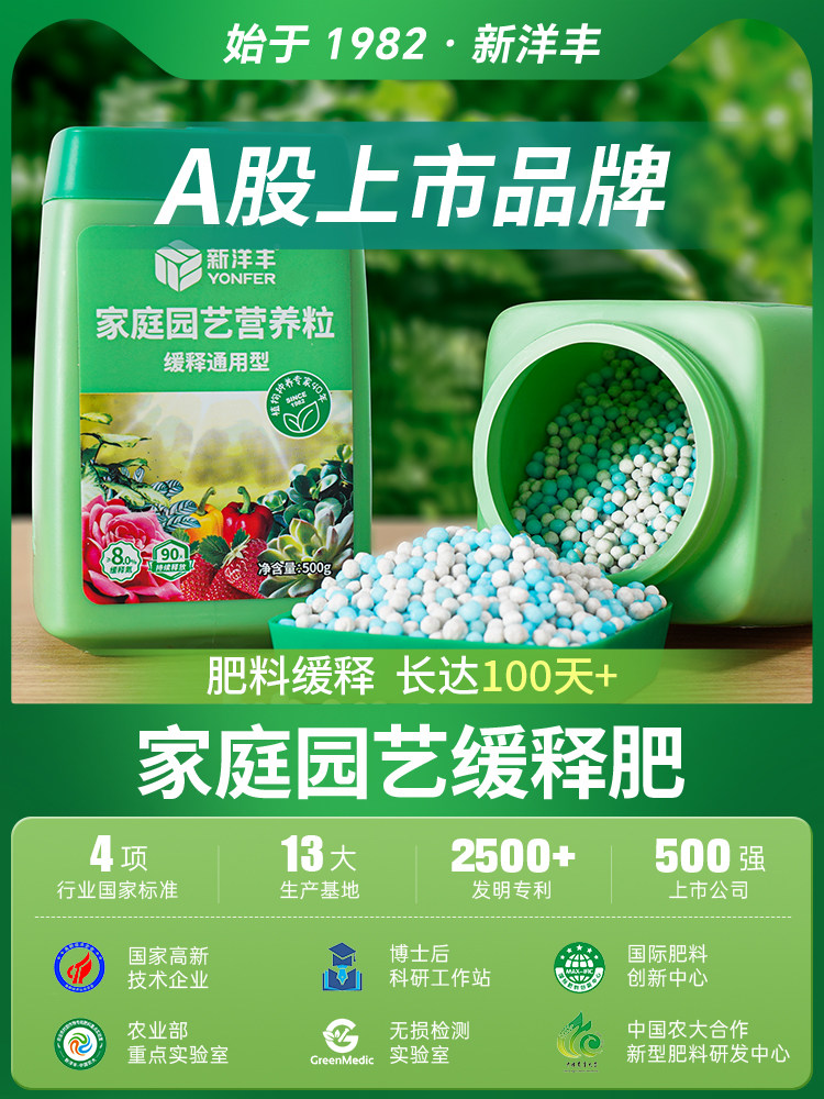 新洋丰缓释肥颗粒通用型复合肥花肥有机肥料家用盆栽养花植物专用