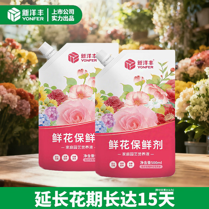 新洋丰鲜花保鲜剂玫瑰百合睡莲鲜切花营养液养花插花家用花店专用,鲜花速递/花卉仿真/绿植园艺,家庭园艺肥料,淘宝优惠券,粉丝福利购,淘宝优惠卷