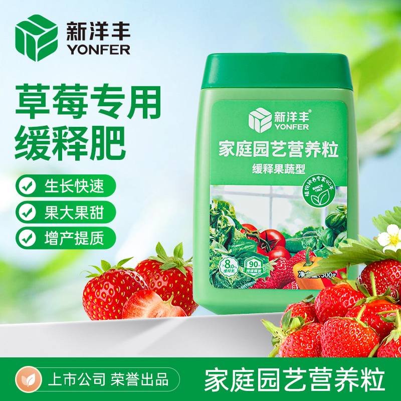 新洋丰草莓专用缓释肥颗粒 街角花园大后锋买杆杏