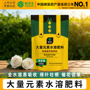 新洋丰大量元素水溶肥通用型高氮高磷高钾花卉专用平衡性复合肥料