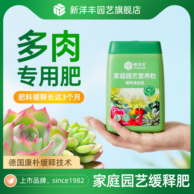 新洋丰多肉缓释肥颗粒通用复合肥