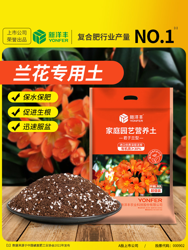 新洋丰兰花专用营养土植料君子兰蝴蝶兰盆栽种植泥炭土壤兰科花土