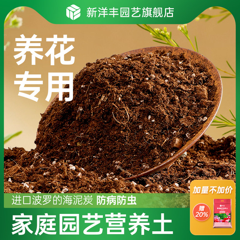 新洋丰花土营养土通用型家用专用养花有机花肥蓬松盆栽专用种花栽