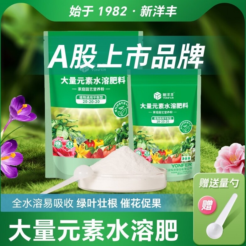 新洋丰大量元素水溶肥料冲施肥平衡型氮磷钾叶面肥果蔬花卉通用肥