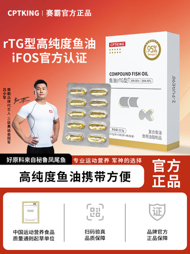 赛霸鱼油EPA高纯度rtg欧米伽3软胶囊omega3健身成人用官方
