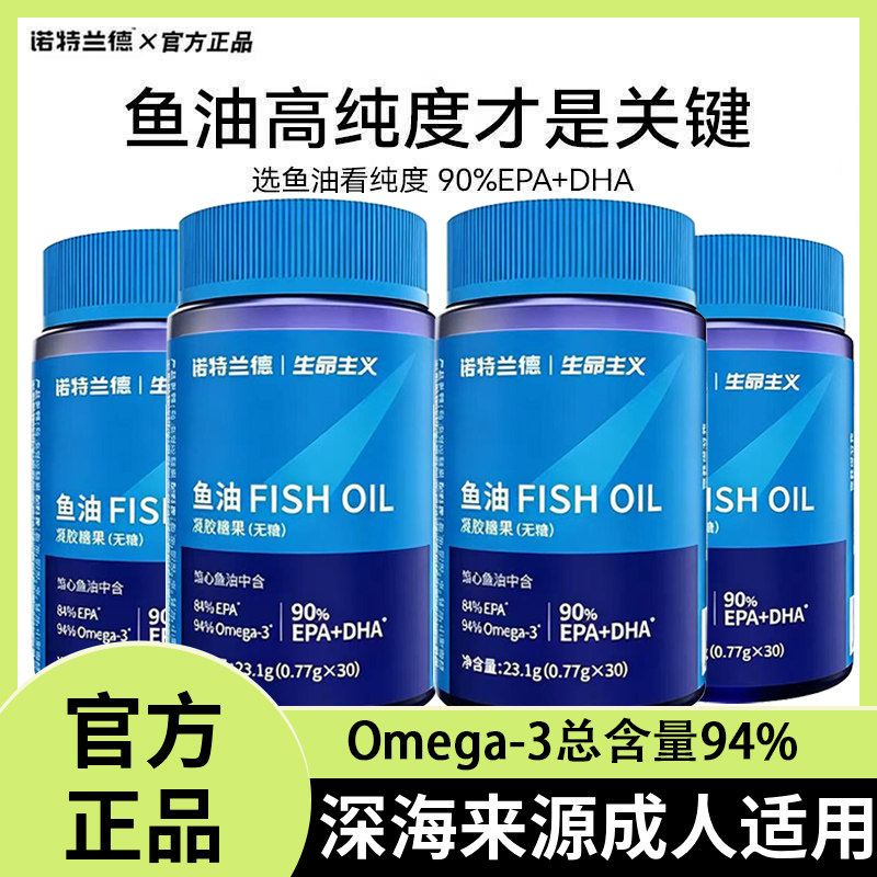 诺特兰德90鱼油深海秘鲁高纯度鱼油/深海鱼油