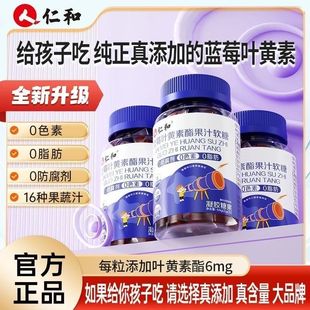 仁和蓝莓叶黄素酯软糖提取浓缩胡萝素果汁软糖糖果官方正品