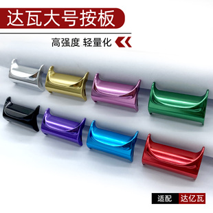 达瓦水滴轮离合按板适用子龙1514/1516/1520蜘蛛150/200海蜘蛛200