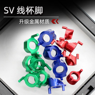 达瓦SV线杯脚达瓦四弟子蜘蛛子龙阿尔法水滴轮线杯刹车脚改装配件