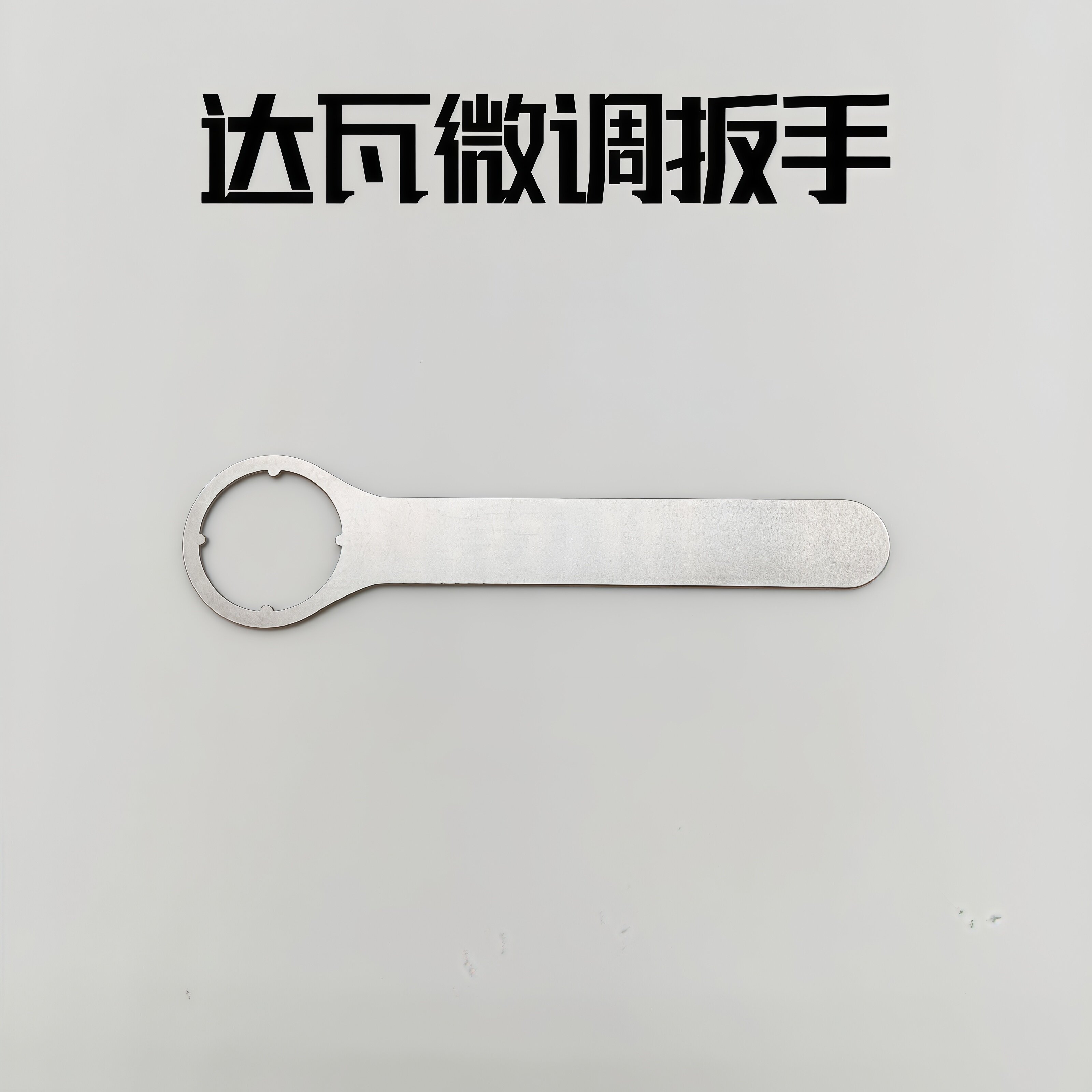 奈斯微调旋钮扳手适用25阿尔法24/25/26四弟子CTSV水滴轮微调扳手图片