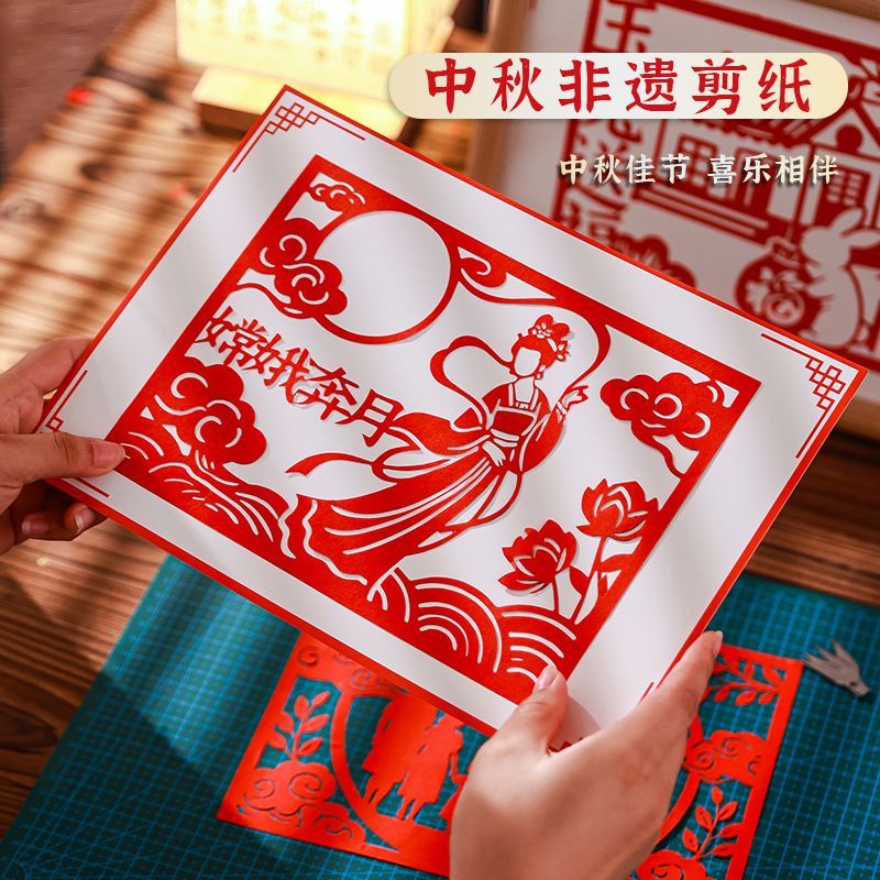2026中秋节剪纸手工半成品材料包图片
