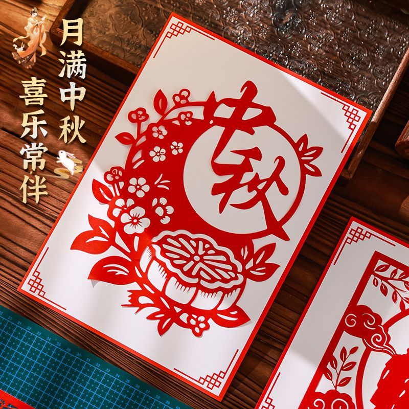 2026中秋节剪纸手工半成品材料包图片
