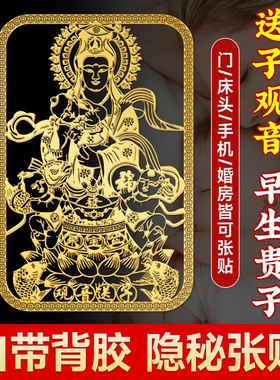 观音送子贴隐形金属贴麟儿金童玉女卧室求子饰品吉祥物好孕年画图