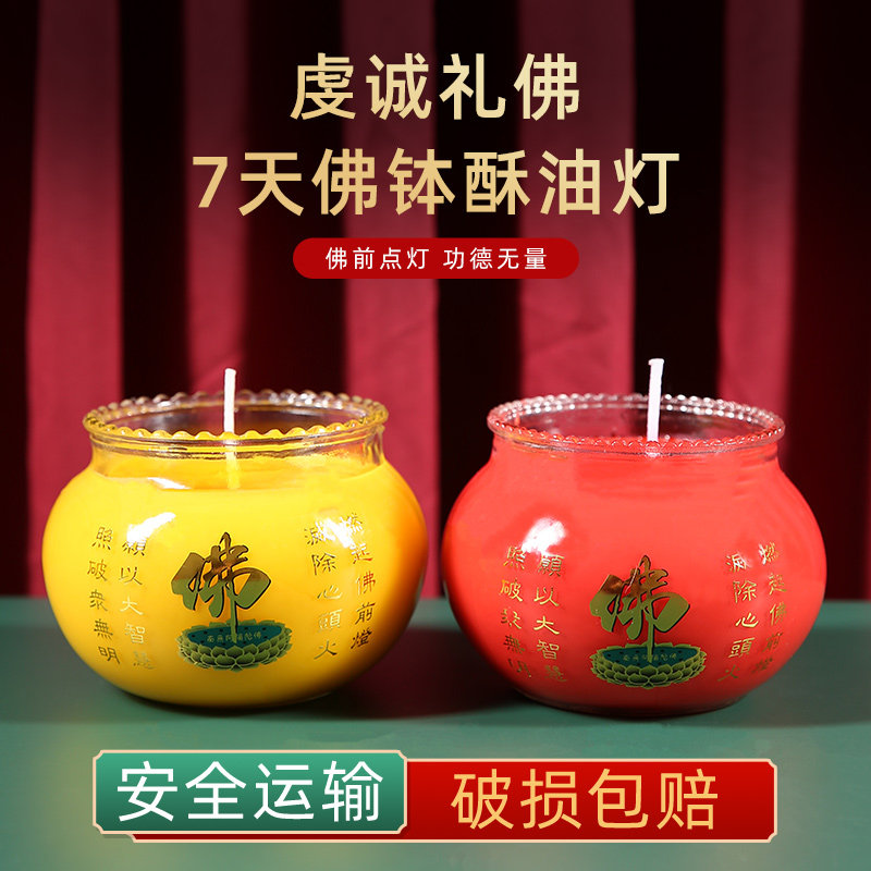 酥油灯玻璃钵家用3天莲花灯供灯长明灯7天福灯元宵节供灯蜡烛