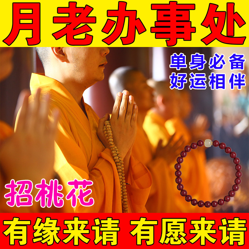 招桃花神器御守护身符旺姻缘线月老红绳桃花运手链男女士旺财摆件