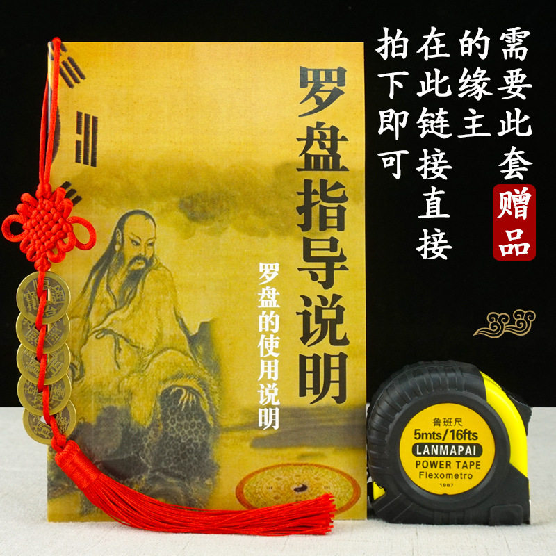 罗盘图解罗盘使用教程使用书说明
