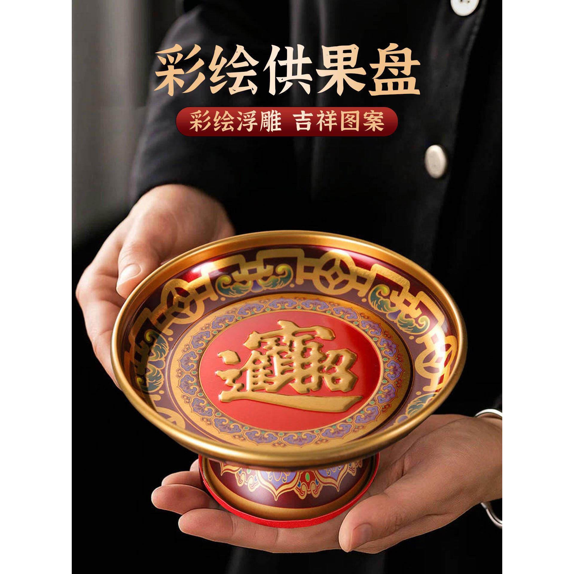 供果果盘合金莲花供盘观音财神贡