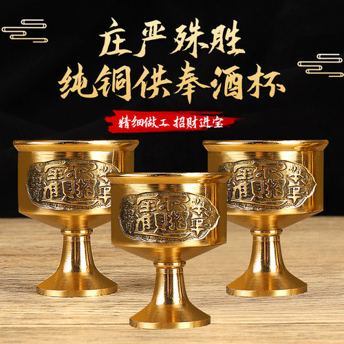 纯铜供杯酒盅财神爷酒杯上供茶杯酒壶关公供奉用品家用铜茶酒水杯