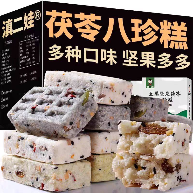 滇二娃坚果茯苓八珍糕红枣山药芡实米糕调理脾胃饱腹代餐零食小吃,零食/坚果/特产,米糕/桂花糕/发糕,淘宝优惠券,粉丝福利购,淘宝优惠卷